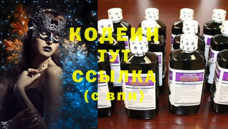 Кодеин напиток Lean (лин)  сколько стоит  Лермонтов 